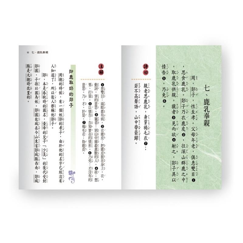 世一 新編兒童三十六孝  / 親子家庭-細節圖3