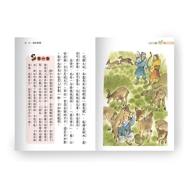 世一 新編兒童三十六孝  / 親子家庭-細節圖4