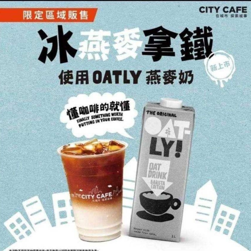 Oatly咖啡師燕麥奶-細節圖2