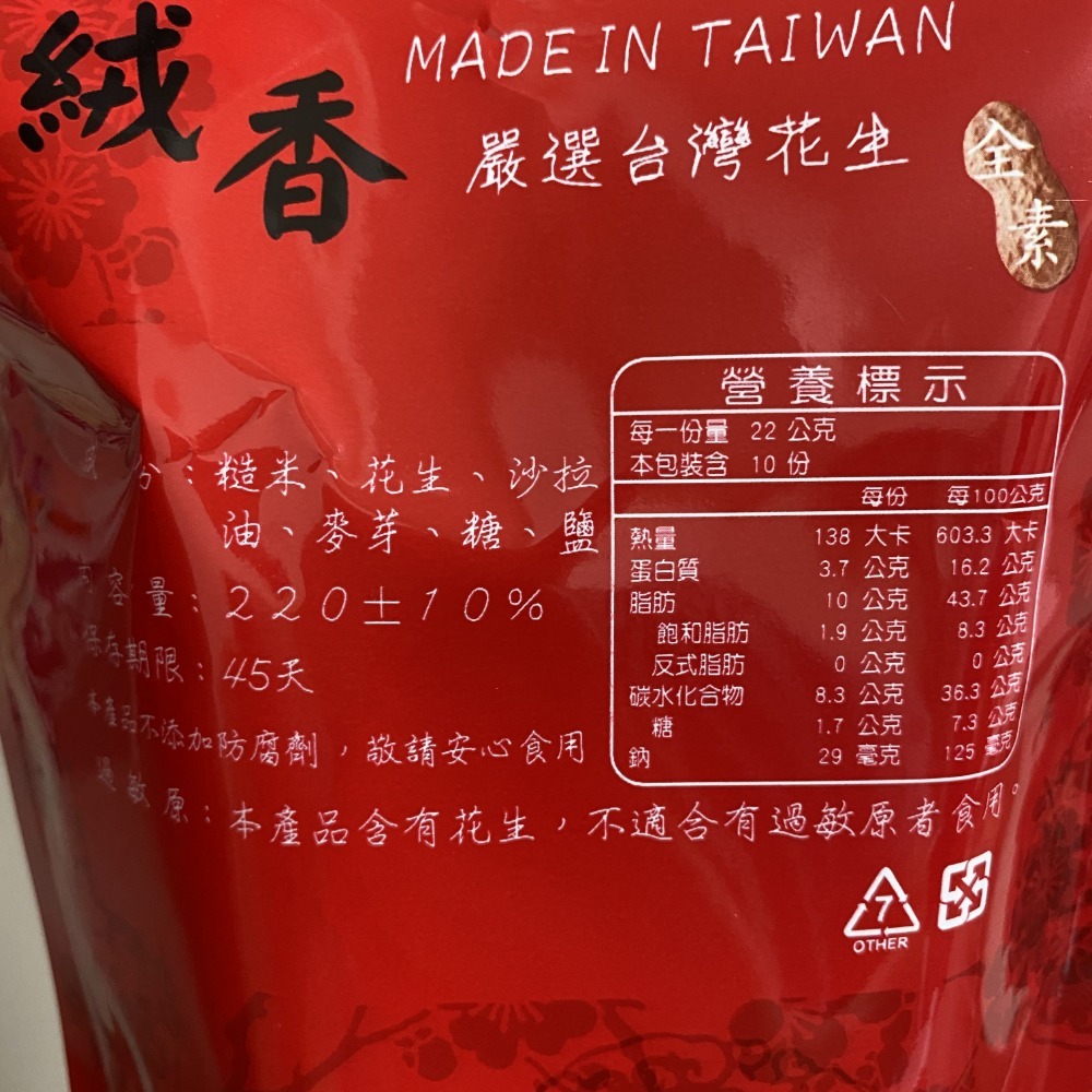 絨香手工花生糖🥜糙米口味🔮紫米口味🌾糙米大罐裝(最低訂購量2)-細節圖2