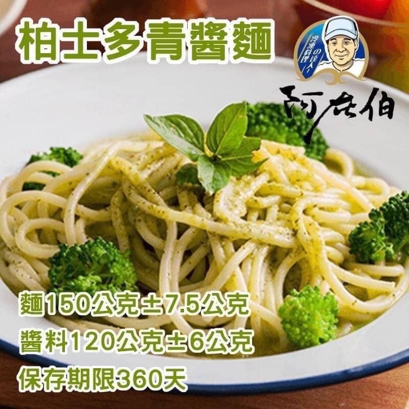 阿在伯義大利麵（麵+醬）-細節圖2