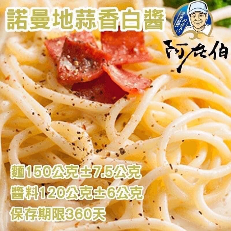 阿在伯義大利麵（麵+醬）-細節圖3