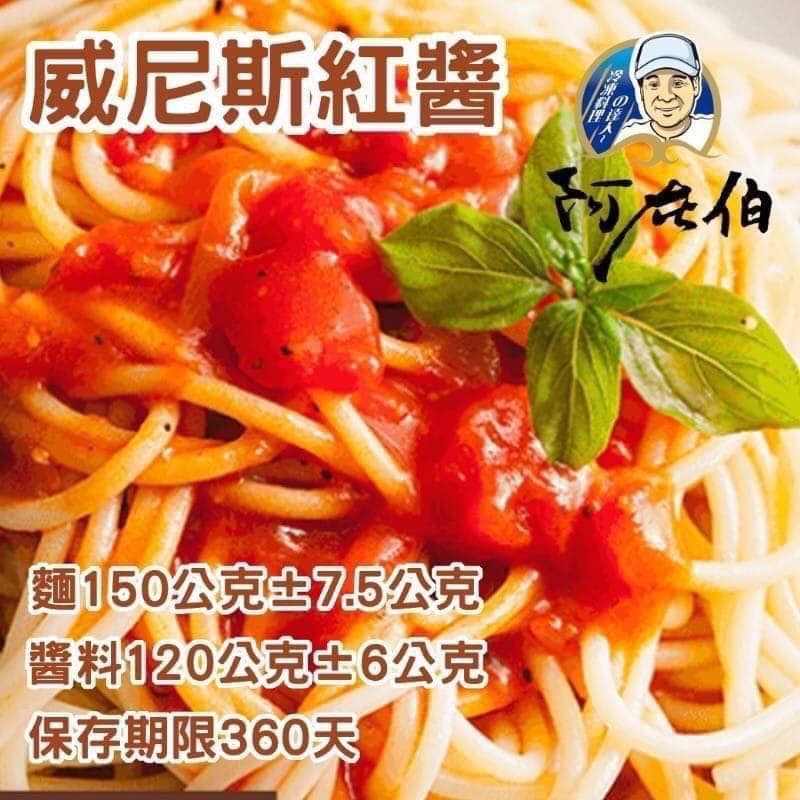 阿在伯義大利麵（麵+醬）-細節圖4