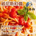 阿在伯義大利麵（麵+醬）-規格圖4