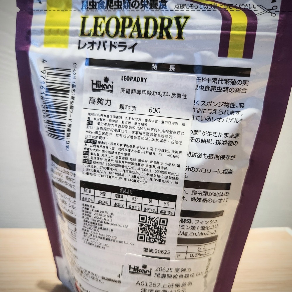 高夠力守宮食蟲性顆粒飼料60g-細節圖2