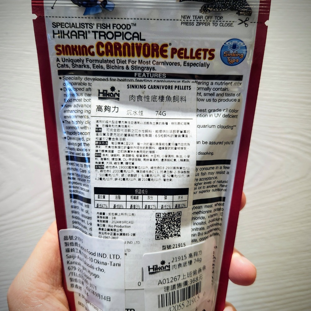 21915高夠力肉食性底棲飼料74g-細節圖2
