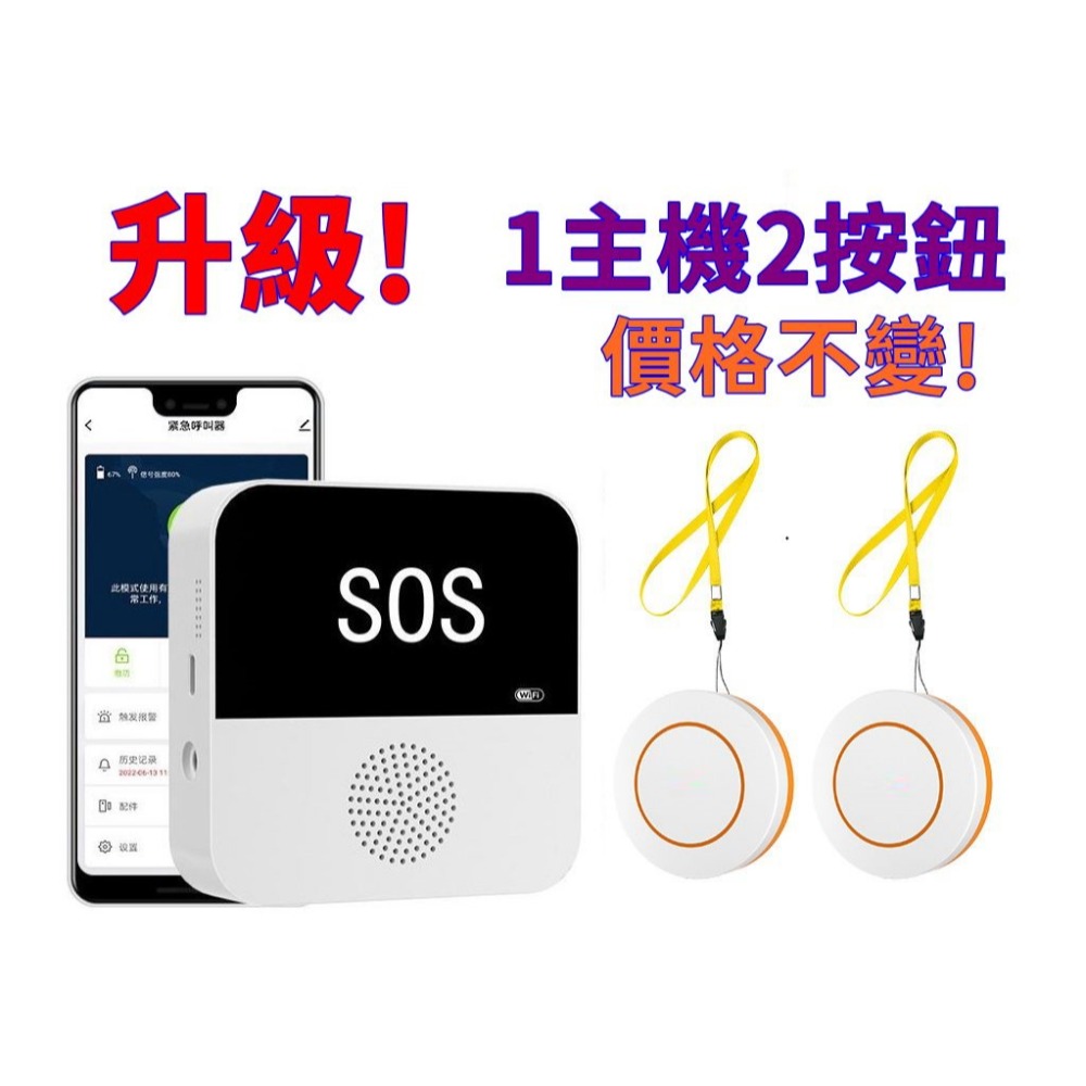 SOS接收主機 +2個圓形呼叫鈕(含掛繩)