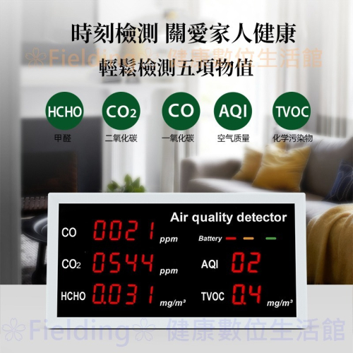 【台灣現貨】空氣檢測儀測量儀 CO CO2 TVOC 甲醛檢測儀 溫度濕度一氧化碳二氧化碳檢測儀空氣品質檢測測量儀