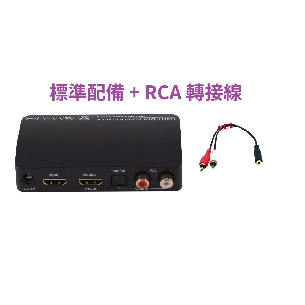 HDMI2.0音頻分離器ARC HDCP2.2解碼 轉光纖+RCA音頻轉換器xbox ps5轉換器4K60hz-規格圖8