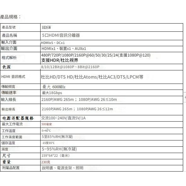 2.0hdmi切換器5進1出切換器4K60HZ高清五進一出帶音頻分離轉換視頻切換影音分離-細節圖2