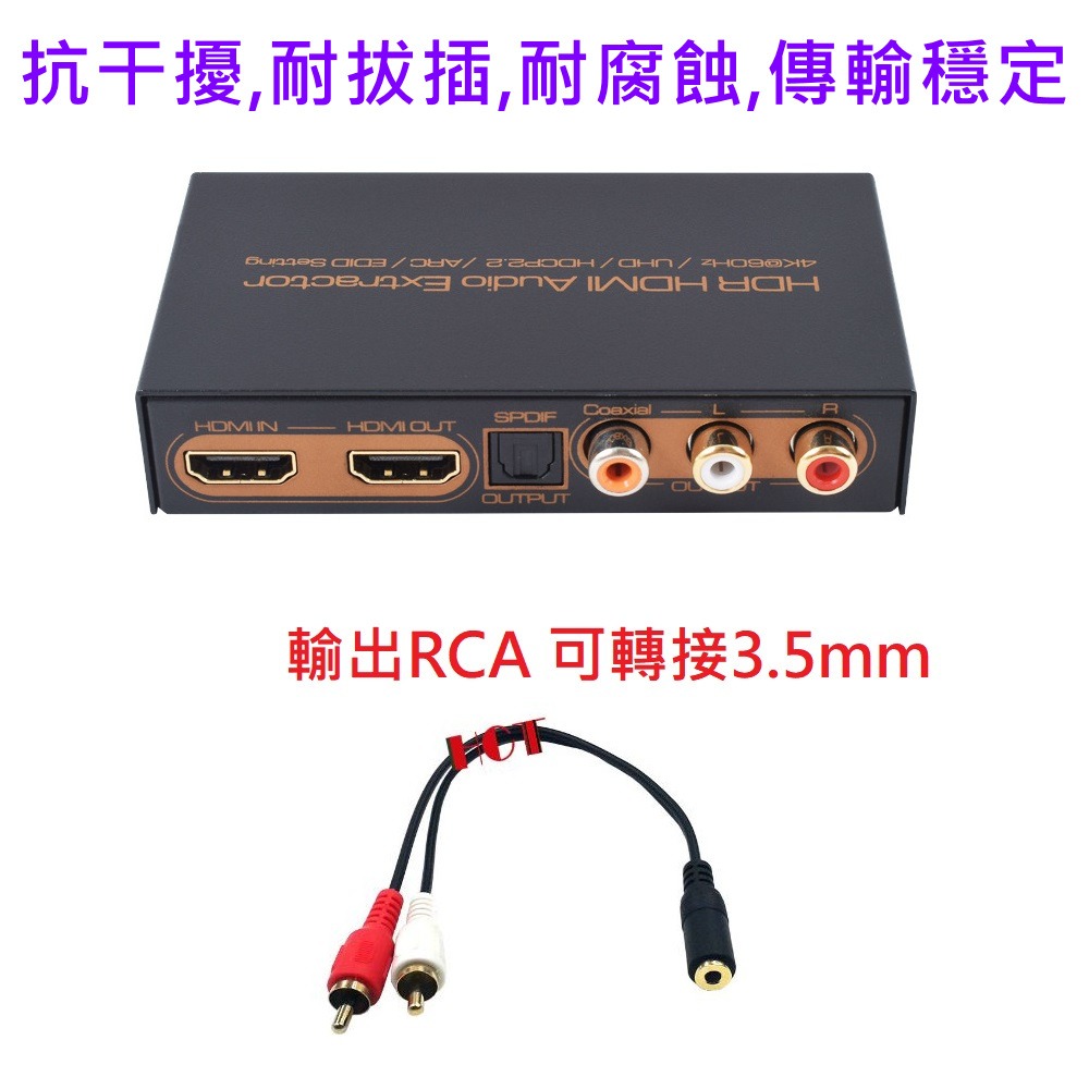 專業款HDMI2.0音頻分離器ARC HDCP2.2解碼 HDMI to HDMI+光纖+同軸+RCA音頻轉換器影音分離-細節圖2