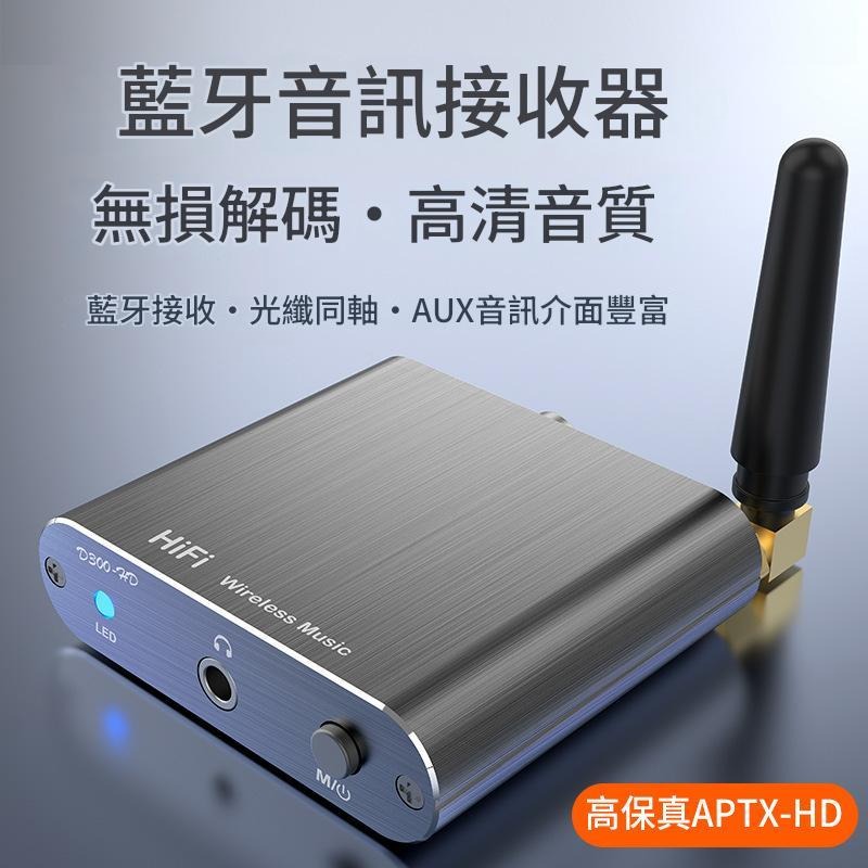 【專業款】迷你型音頻接收器 擴大機音響藍芽接收器 AUX音源接收器藍芽接收器適配器藍牙適配器AUX同軸光纖APTX HD-細節圖6