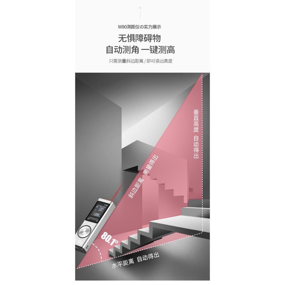 【現貨80米測距】家庭房仲必備迷你口袋型測距儀測量儀紅外線測距儀 雷射測距儀激光測距儀電子測距儀長度高度面積體積測量-細節圖6