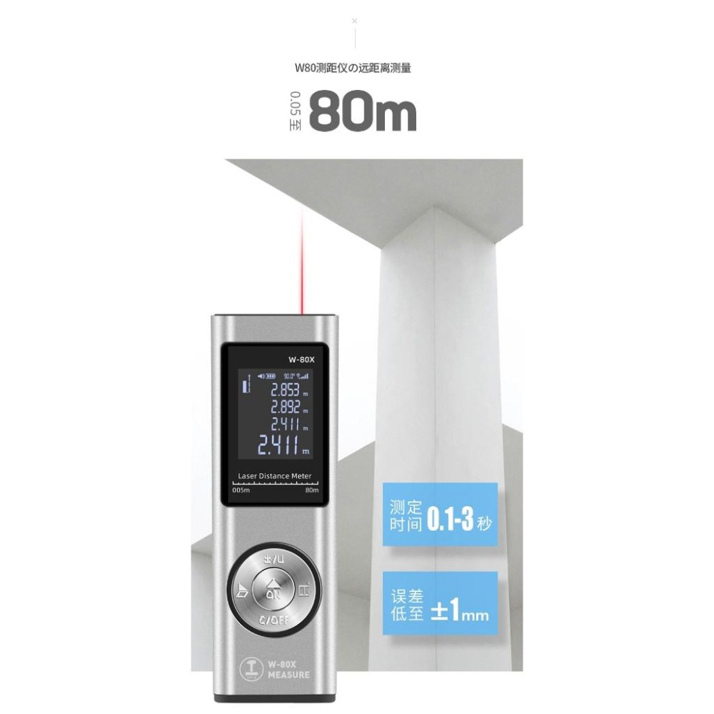 【現貨80米測距】家庭房仲必備迷你口袋型測距儀測量儀紅外線測距儀 雷射測距儀激光測距儀電子測距儀長度高度面積體積測量-細節圖7