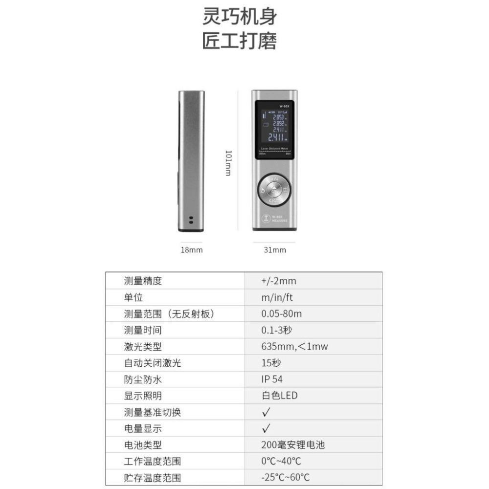 【現貨80米測距】家庭房仲必備迷你口袋型測距儀測量儀紅外線測距儀 雷射測距儀激光測距儀電子測距儀長度高度面積體積測量-細節圖9