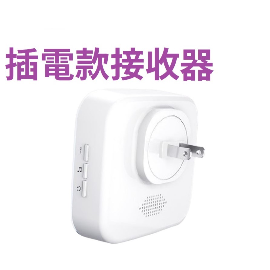 插電款接收器