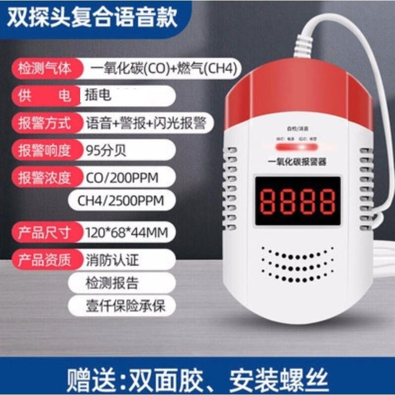 【現貨】複合式 天然瓦斯漏氣一氧化碳警報器 一氧化碳偵測器 一氧化碳感應器 瓦斯警報防範瓦斯爆炸居家安全防護-細節圖8