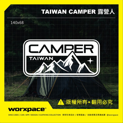 露營人 Taiwan camper 車貼 貼紙【worxpace】