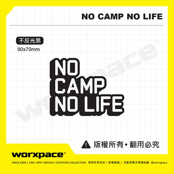 No Camp No Life 露營 車貼 貼紙【worxpace】-細節圖2