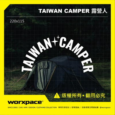 露營人 Taiwan camper 車貼 貼紙【worxpace】