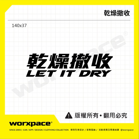 乾燥撤收 LET IT DRY 露營 車貼 貼紙【worxpace】-細節圖2