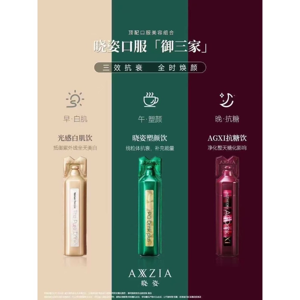 現貨 曉姿 AXXZIA  維納希PQ 膠原蛋白飲 活力抗氧 美容飲 3D 30ml-15支 日本-細節圖2