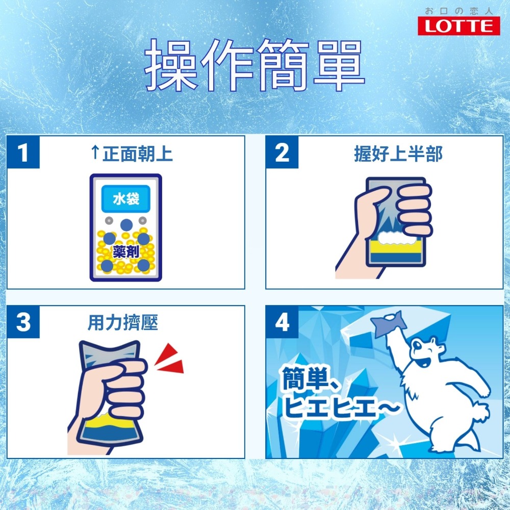 🔥日本少量現貨🔥LOTTE日本急凍包 急冷包 瞬間降溫 新包裝-細節圖3