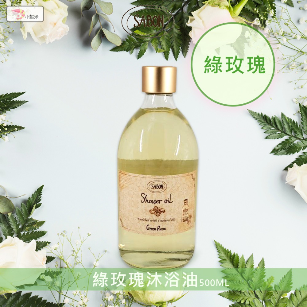 🔥原廠現貨🔥SABON沐浴油500ML 經典 玫瑰茶以色列綠玫瑰 橙花漫舞-細節圖4