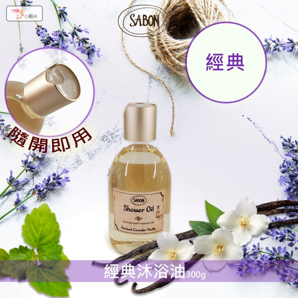 🔥原廠現貨🔥SABON沐浴油 300ML 經典 玫瑰茶 茉莉 以色列線玫瑰 橙花漫舞-細節圖2