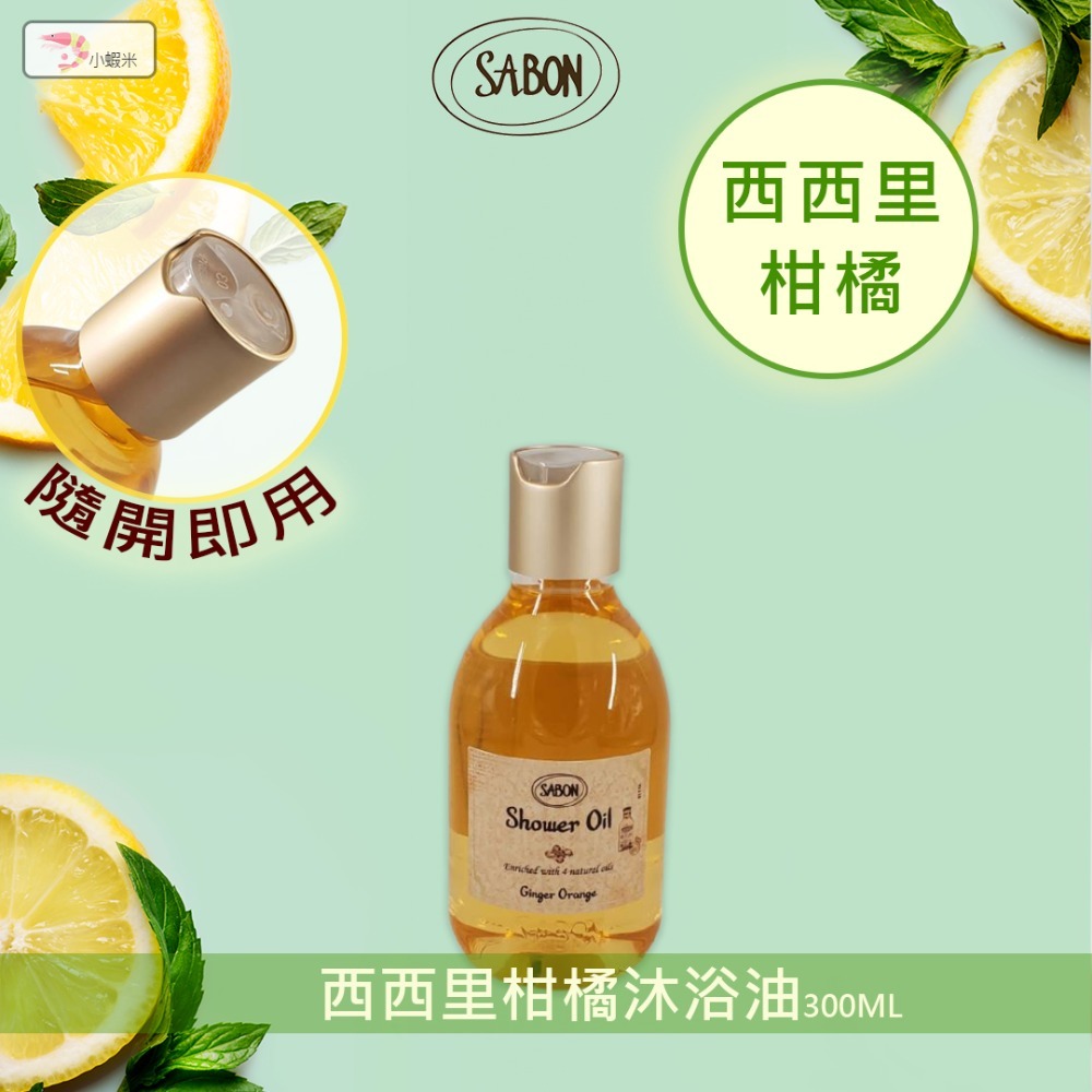 🔥原廠現貨🔥SABON沐浴油 300ML 經典 玫瑰茶 茉莉 以色列線玫瑰 橙花漫舞-細節圖3