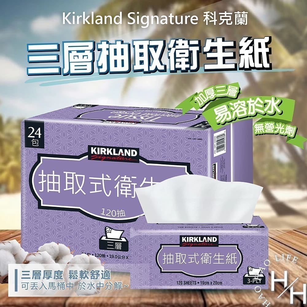 Kirkland Signature 科克蘭 三層抽取式衛生紙(120抽x24包) costco 好市多 科克蘭衛生紙-細節圖2