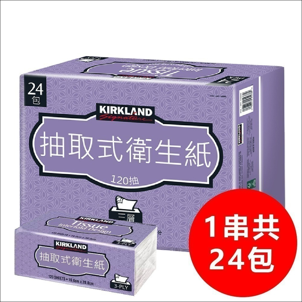 Kirkland Signature 科克蘭 三層抽取式衛生紙(120抽x24包) costco 好市多 科克蘭衛生紙-細節圖2