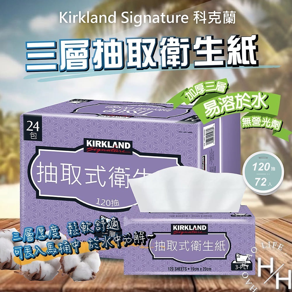 Kirkland Signature 科克蘭 三層抽取式衛生紙(120抽x24包) costco 好市多 科克蘭衛生紙-細節圖2