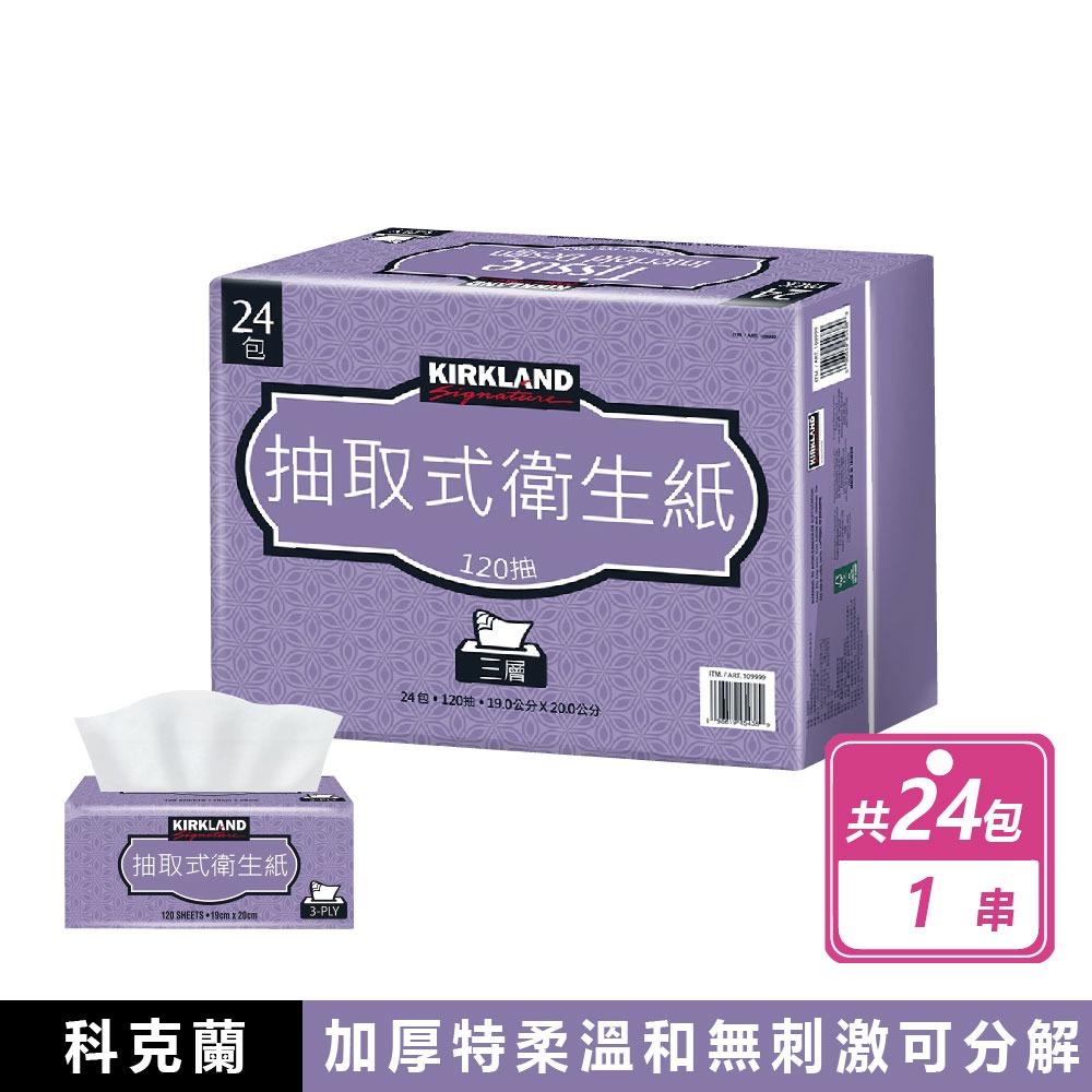 Kirkland Signature 科克蘭 三層抽取式衛生紙(120抽x24包) costco 好市多 科克蘭衛生紙-規格圖8