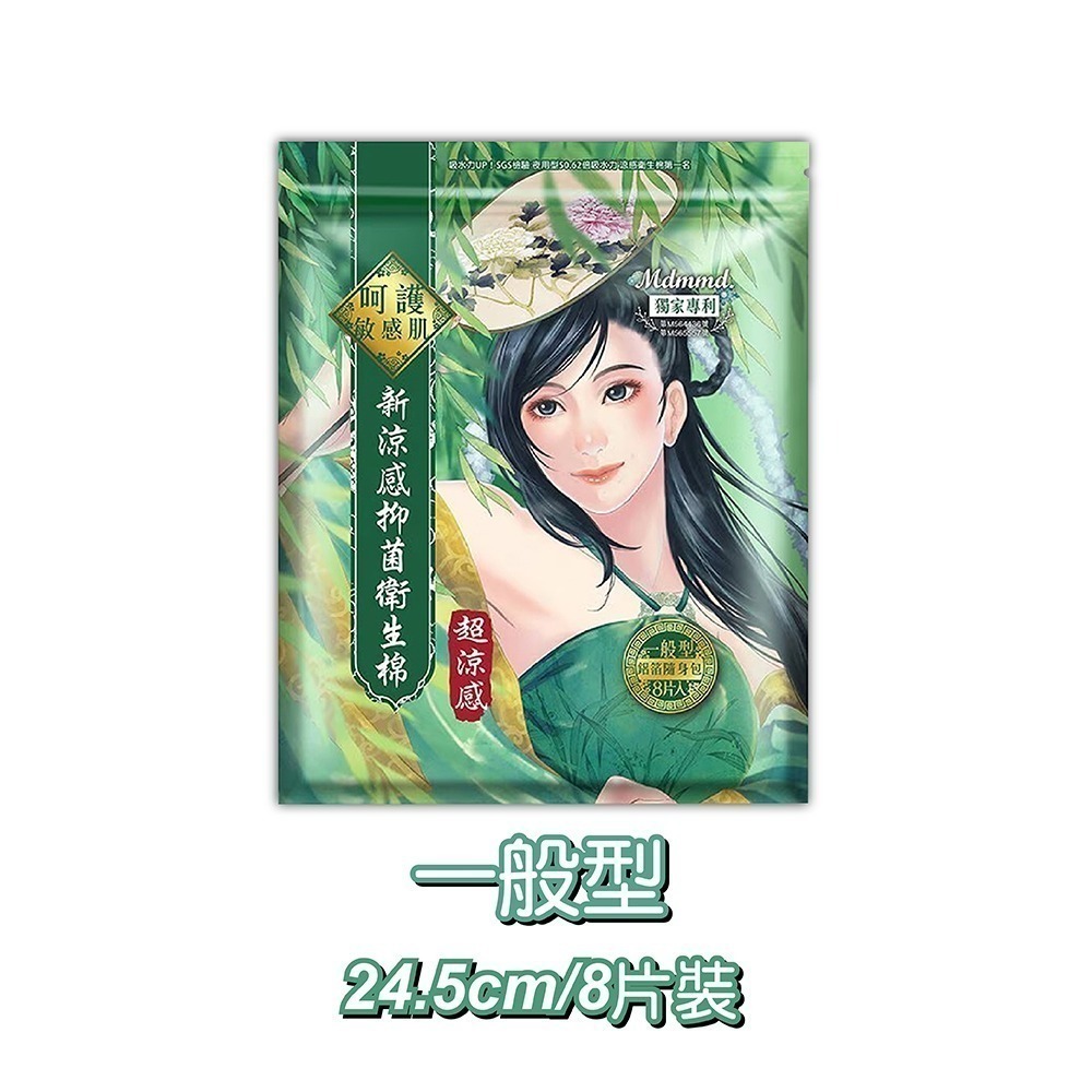 Mdmmd 衛生棉  涼感/超涼感後宮系列 明洞衛生棉 衛生棉 涼感衛生棉 日用 夜用 護墊-規格圖2