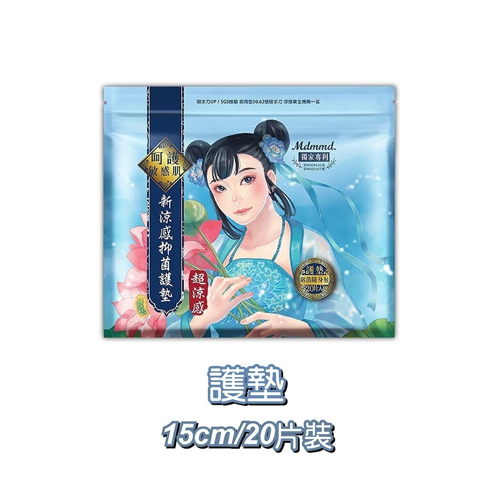 超~涼感護墊(淺藍15cm)x12包