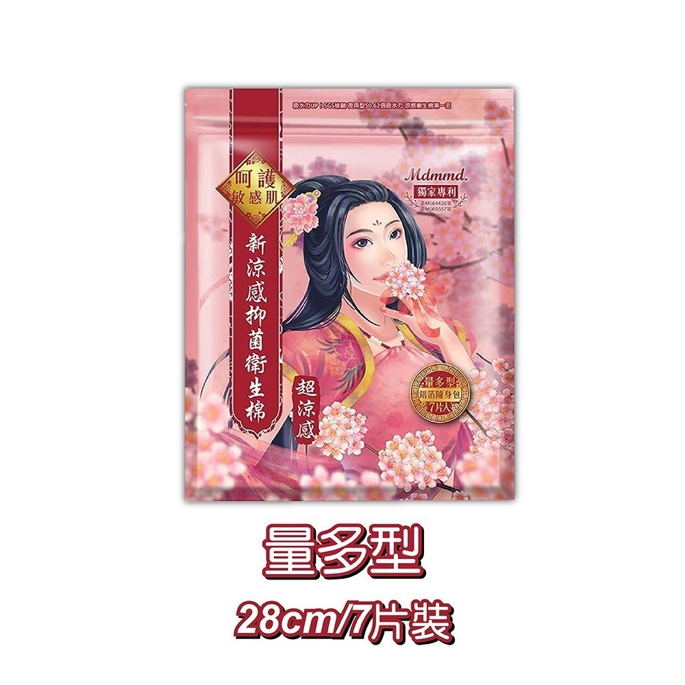 Mdmmd 衛生棉  涼感/超涼感後宮系列 明洞衛生棉 衛生棉 涼感衛生棉 日用 夜用 護墊-規格圖13