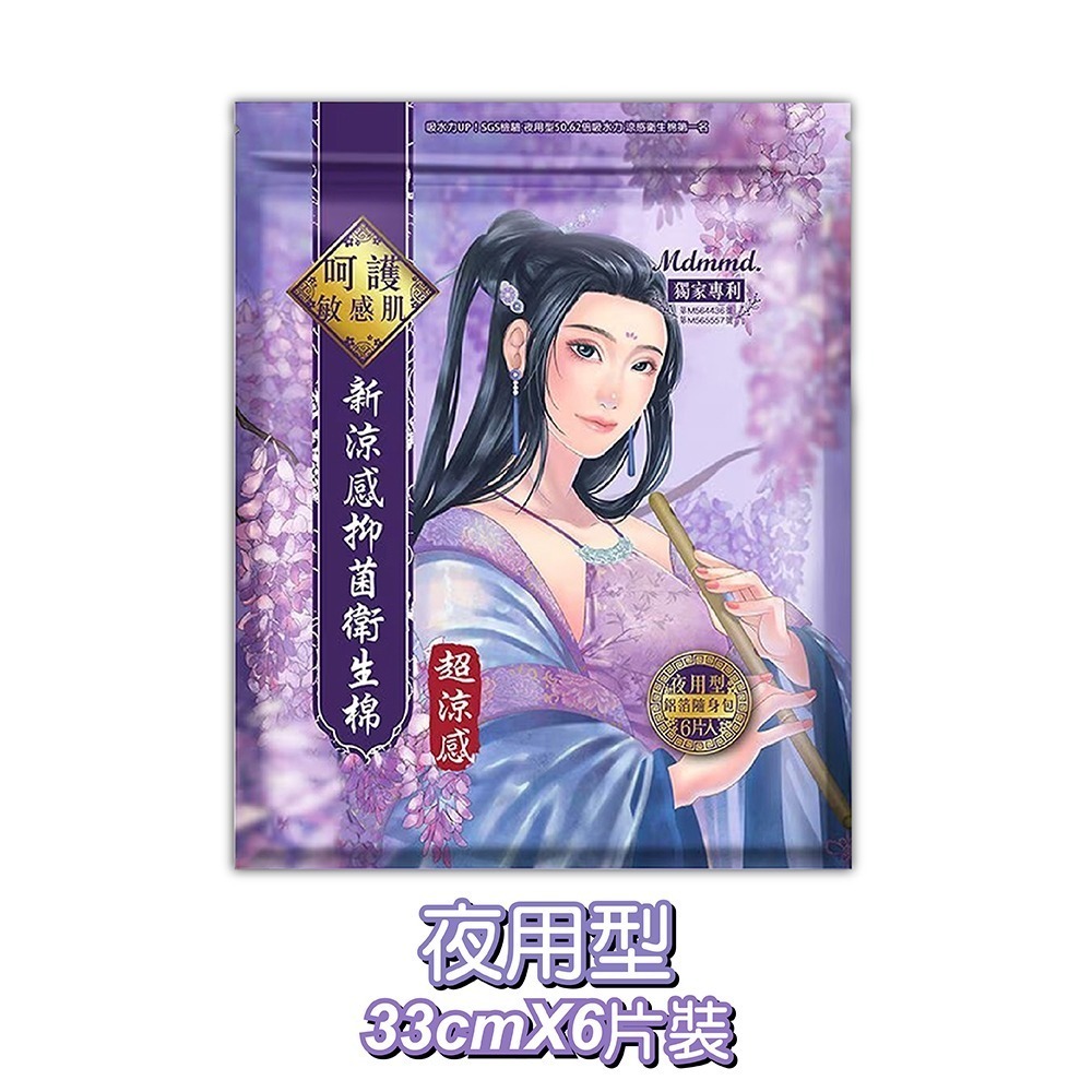 超~涼感夜用型(淺紫33cm)x12包