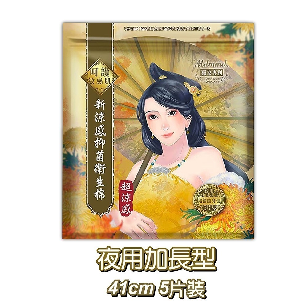 Mdmmd 衛生棉  涼感/超涼感後宮系列 明洞衛生棉 衛生棉 涼感衛生棉 日用 夜用 護墊-規格圖15