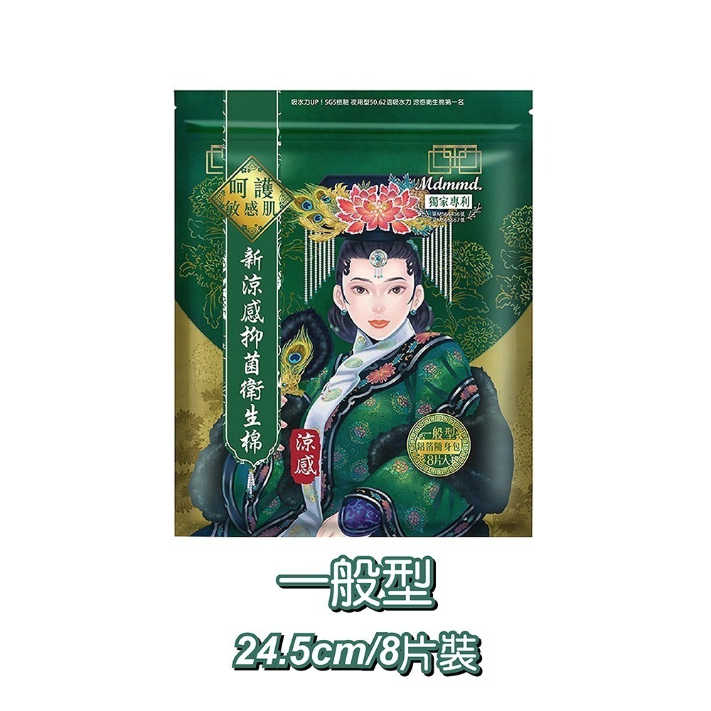Mdmmd 衛生棉  涼感/超涼感後宮系列 明洞衛生棉 衛生棉 涼感衛生棉 日用 夜用 護墊-規格圖17