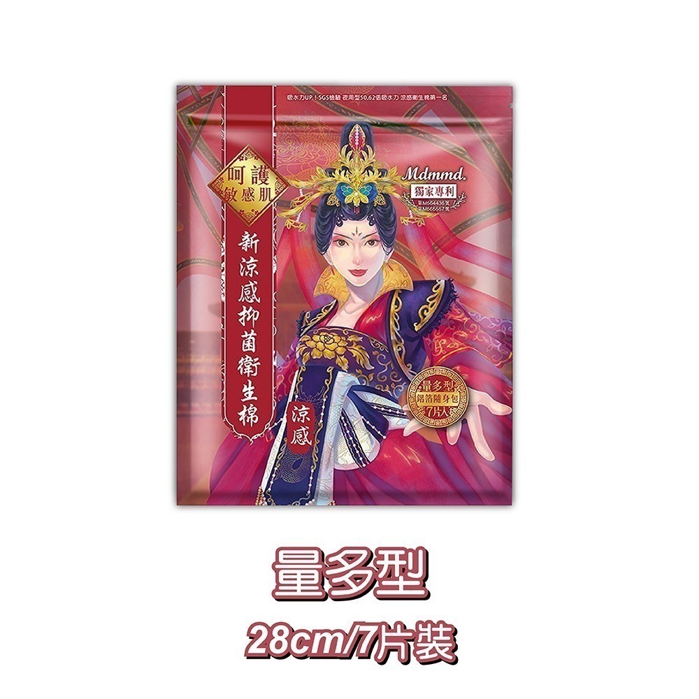 Mdmmd 衛生棉  涼感/超涼感後宮系列 明洞衛生棉 衛生棉 涼感衛生棉 日用 夜用 護墊-規格圖8