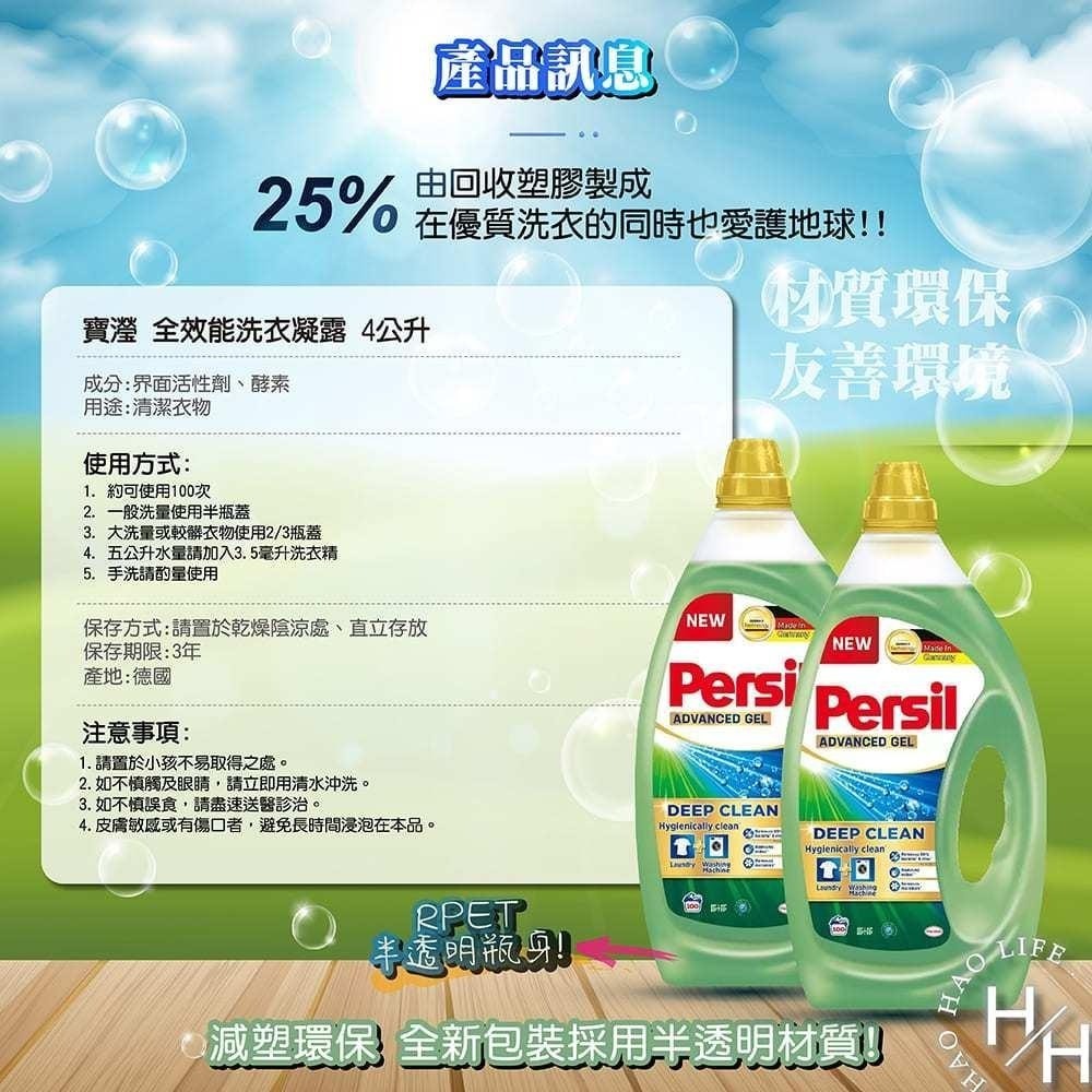 現貨快出 寶瀅 全效能新配方洗衣凝露 4公升 洗衣精 洗衣粉 洗衣膠囊-細節圖8