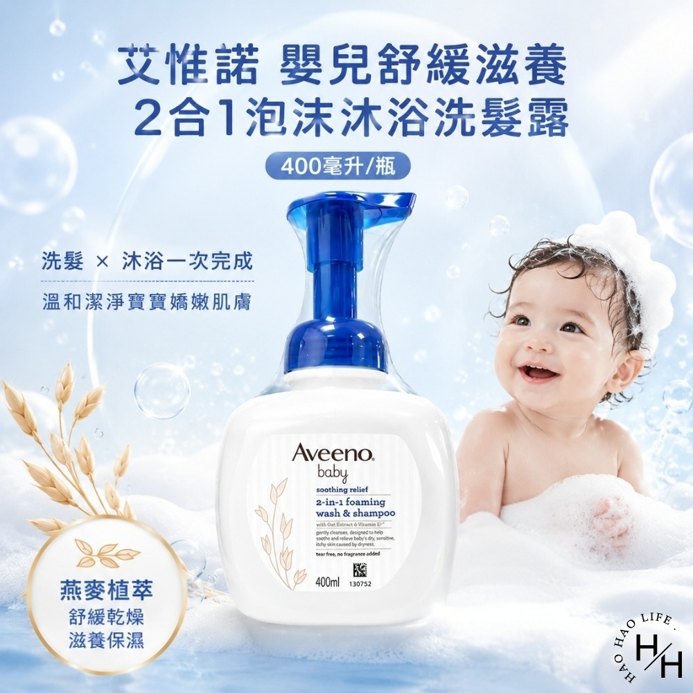 好市多現貨快出【艾惟諾】嬰兒2合1泡沫沐浴洗髮露(400毫升/瓶) 嬰兒專用 寶寶-細節圖2
