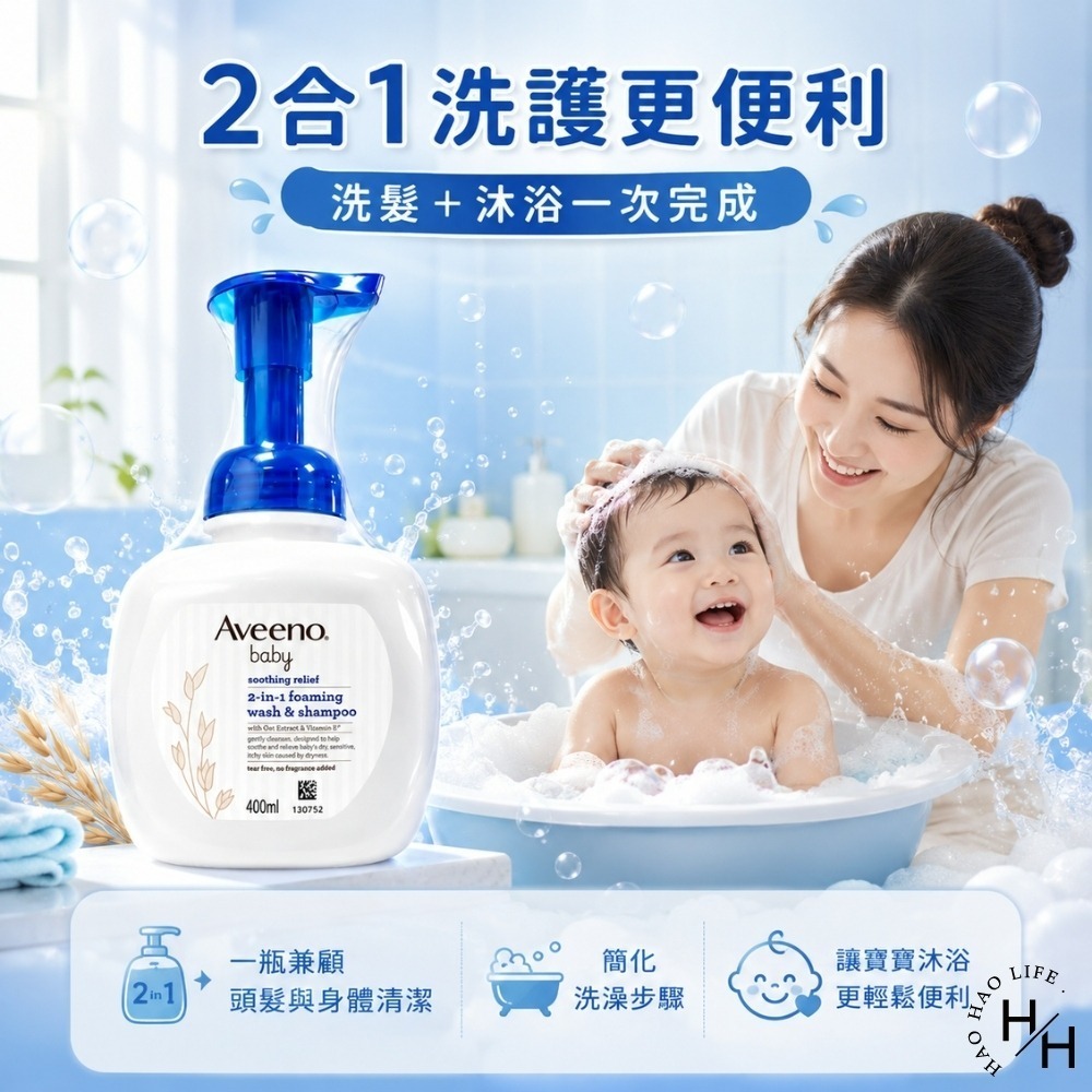 好市多現貨快出【艾惟諾】嬰兒2合1泡沫沐浴洗髮露(400毫升/瓶) 嬰兒專用 寶寶-細節圖3