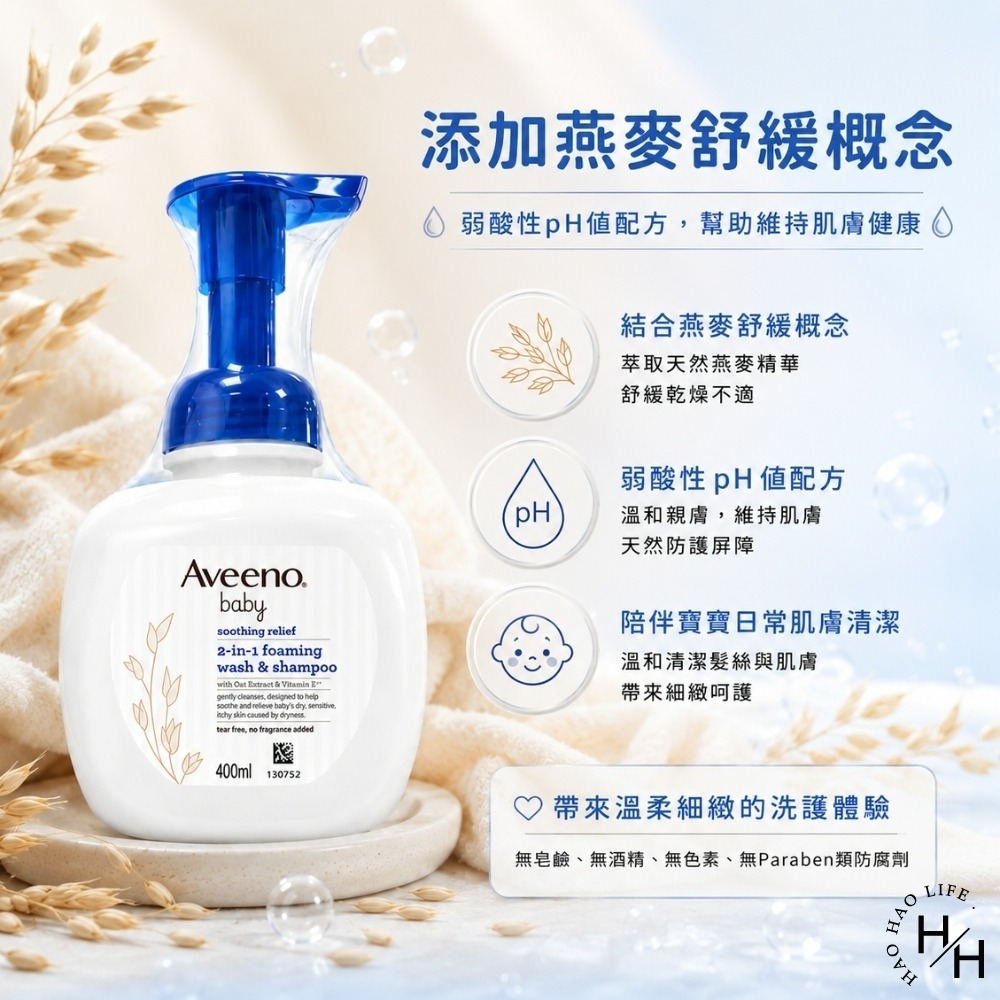 好市多現貨快出【艾惟諾】嬰兒2合1泡沫沐浴洗髮露(400毫升/瓶) 嬰兒專用 寶寶-細節圖5