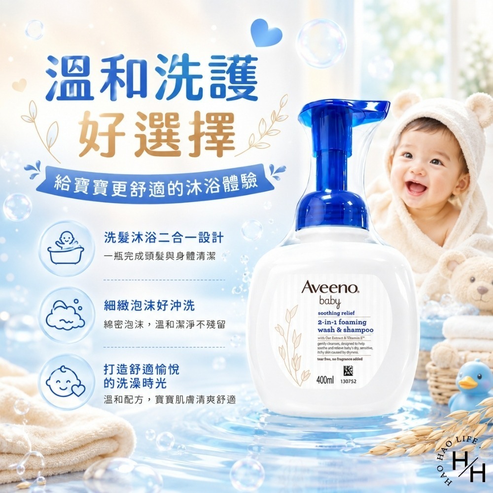 好市多現貨快出【艾惟諾】嬰兒2合1泡沫沐浴洗髮露(400毫升/瓶) 嬰兒專用 寶寶-細節圖7