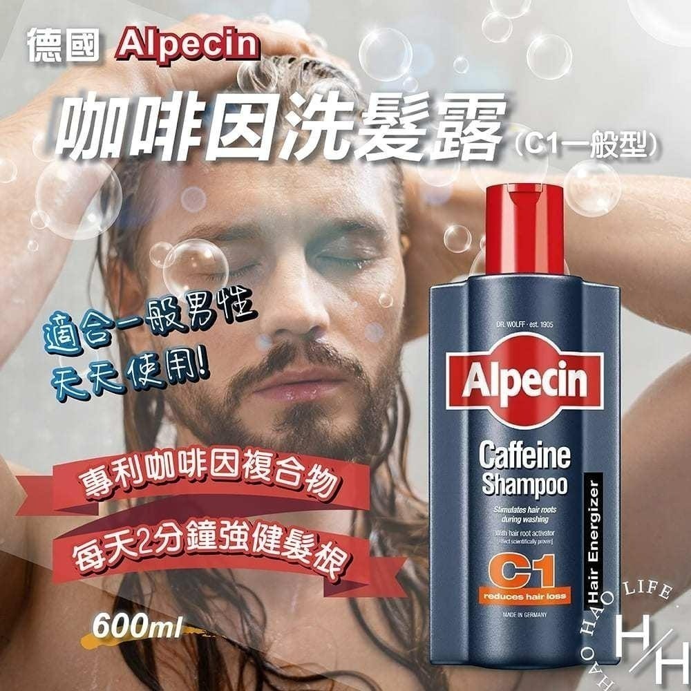 現貨快出【Alpecin】C1咖啡因洗髮露(375ml/600ml)黑色經典款(375ml/瓶) 咖啡因洗髮露 洗髮精-細節圖2