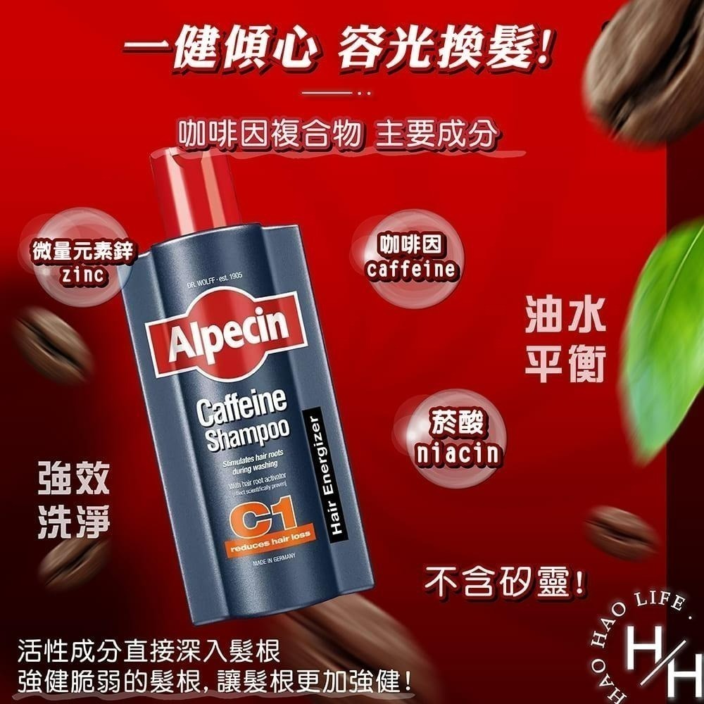 現貨快出【Alpecin】C1咖啡因洗髮露(375ml/600ml)黑色經典款(375ml/瓶) 咖啡因洗髮露 洗髮精-細節圖9