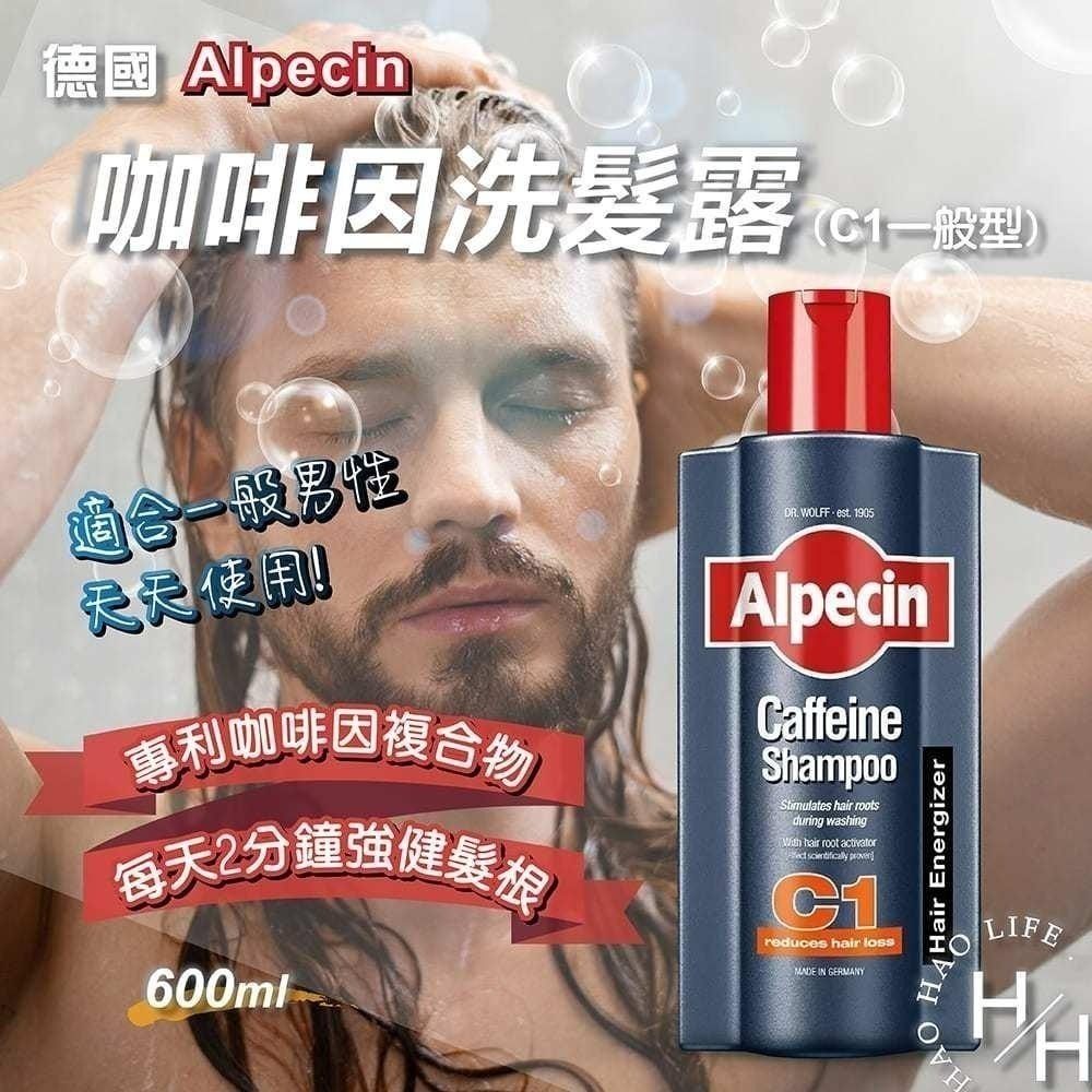現貨快出【Alpecin】C1咖啡因洗髮露(375ml/600ml)黑色經典款(375ml/瓶) 咖啡因洗髮露 洗髮精-細節圖2
