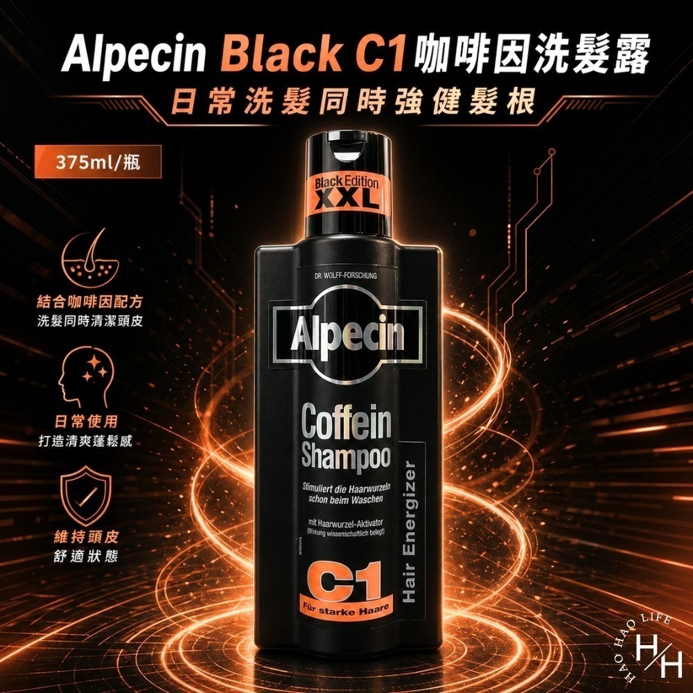 現貨快出【Alpecin】C1咖啡因洗髮露(375ml/600ml)黑色經典款(375ml/瓶) 咖啡因洗髮露 洗髮精-細節圖4